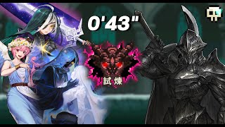 《試煉》後繼者13層 043quot92 龍王 龍影 人妖 Ordeal The Heir Stage13｜【Crusaders Quest 克魯賽德戰記】 [upl. by Ahsyak195]