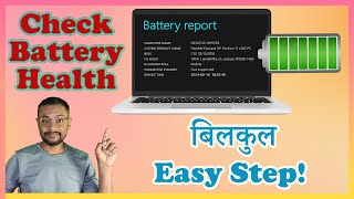 How to Check Laptops Battery Health Using CMD 2024 बिलकुल Easy Step techtipstricks0 [upl. by Halbert]