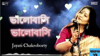 ভালোবাসি ভালোবাসি  Bhalobasi Bhalobasi  Rabindra Sangeet  Jayati Chakroborty  Love song [upl. by Netta632]