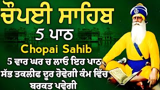 5 path chopai sahib5 ਪਾਠ ਚੌਪਈ ਸਾਹਿਬ ਬੱਚਿਆਂ ਨੂੰ ਕਾਮਯਾਬੀ ਮਿਲੇਗੀ ਸਾਰੇ ਕੰਮ ਸਫਲ ਹੋਣਗੇ ਲਾਉ ਪਾਠ vol387 [upl. by Nolyd]