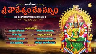 Chowdeswari Devi Songs Sri Chowdeswari Devi Sannidhi Songs Jukebox Jayasindoor Ammorlu Bhakti [upl. by Erbua]