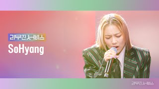 리무진서비스 EP76 소향  SOHYANG  애국가 바람기억 Higher I AM Perfect [upl. by Bloom]