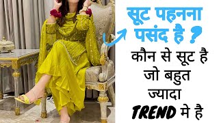 Year 2024 मे कौन से सूट है जो बहुत ज्यादा Trend मे हैTrending suits trendingsuits indian fashion [upl. by Scarlet]