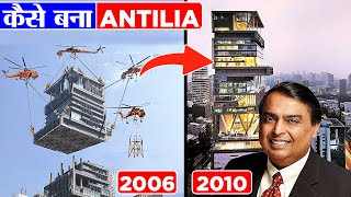 MUKESH AMBANI का घर ANTILIA कैसे बना था  This is How Antilia Was Constructed [upl. by Beryle]