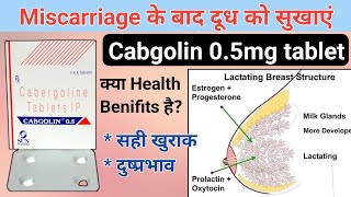 Miscarriage के बाद दूध को सुखाने बाली टेबलेट  cabergoline tablets ip  cabgolin 05 tablet uses [upl. by Willmert]