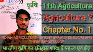 11th Class Agriculture Ch1  INDAIN AGRICULTUREHISTORYBRANCHESampTHEIR IMPORTANCE [upl. by Cirala194]