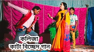 এখন তোমার সব হই আছেরে পর হইয়াছি আমি রে। যাত্রা পালা ভাই ভাবির বনবাস।khanOfficial6 [upl. by Aaron]