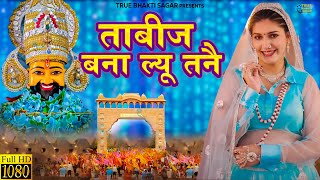 Jale 2 Khatu Shyam Bhajan Official VideoMeenakshi Panchal  Khatu Shyam Bhajan Sanwariya Dj Song [upl. by Yleak]