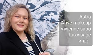 Тон YOU тинт Vivienne sabo ламинатор для бровей luxvisage и др  Крашусь новинками и болтаю [upl. by Introk]