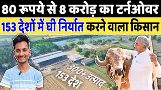 80 रुपये से 8 करोड़ का टर्नओवर  Rameshbhai Rupareliya  Gir Cow Dairy Farm Gujrat [upl. by Griffith856]