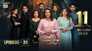 Noor Jahan Episode 29  31 August 2024 Eng Sub  ARY Digital [upl. by Rockey985]