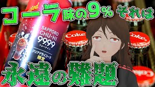 【衝撃】缶チューハイを初めて飲んだフランス人の反応がヤバ過ぎた196℃ストロングゼロチョーヤ梅酒【海外の反応】 [upl. by Amsirahc]