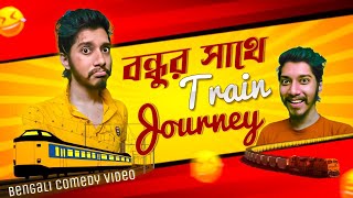 বন্ধুর সাথে Train Journey 🚂  Bengali Comedy Video  Sayan Malakar [upl. by Alaekim]