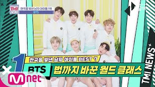 ENG sub Mnet TMI NEWS 21회 내 기록은 내가 깬다 BTS가 가는 길이 곧 KPOP의 역사☆ BTS 191106 EP21 [upl. by Joell]