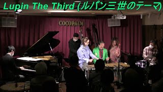 【ルパン三世／ルパン三世のテーマ80 Lupin The Third】 Anime Vibraphone ビブラフォン大井貴司 Swing Modern Jazz ジャズ アニメ [upl. by Luci910]