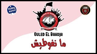 Ouled El Bahdja 2018  Mansotish  اغنية سياسية خطيرة  مانسوطيش قصف الحكومة  USMA 2018 [upl. by Irdua]