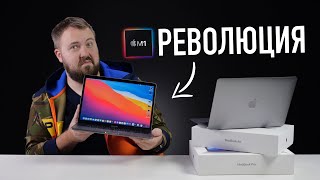 M1  революция Распаковка MacBook Air и MacBook Pro на чипе от Apple Тесты и унижение x86 [upl. by Jeffery663]