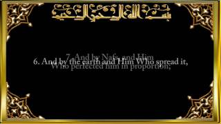 091 Surah AshShams The Sun [upl. by Aicilaanna495]