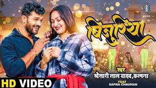 Bijuriya  बिजुरिया  Khesari Lal Yadav Kalpana  Dj Remix New Bhojpuri Song 2023  Dj Bihari Music [upl. by Fiona]