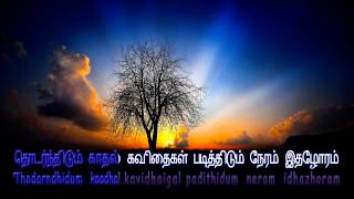 Kadhal Kavidhaigal padithidum song with lyric [upl. by Ramal]