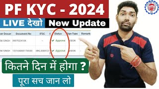 PF bank kyc 2024 new update kitne din me approve hoga  PF kyc Pending with employer error solved [upl. by Octavla]