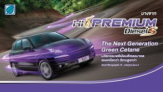 บางจาก HiPremium Diesel S  The Next Generation Green Cetane [upl. by Plotkin900]