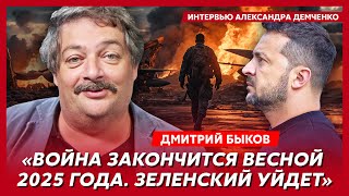 Быков Смертный приговор Путину бунт военкоров чем болен Сурков как кончит Эрнст план Трампа [upl. by Nymassej]