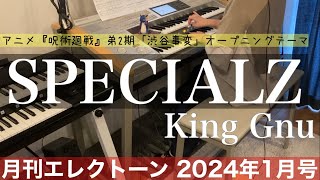 月エレ最速エレクトーン 1月号 【SPECIALZKing Gnu】TVアニメ『呪術廻戦』第2期「渋谷事変」オープニングテーマ [upl. by Aim217]