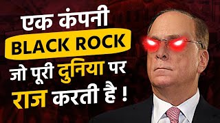 एक कंपनी जो पूरी दुनिया पर राज करती है  The Secrets Of The Blackrock  coachbsr [upl. by Kieffer]