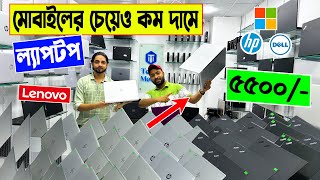 মোবাইলের 🔥চেয়েও কম দামে ল্যাপটপ 5500 টাকায়  open box laptop  laptop price in bangladesh 2023 [upl. by Tomasina]