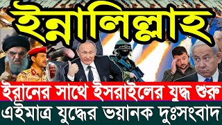 আন্তর্জাতিক খবর Today 09 September2024  বিশ্বসংবাদ Jamuna i desk BBC NEWS DBC WORLD NEWS Bangla [upl. by Husch109]