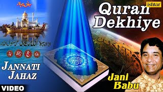 Quran dekhiye hit qawali by Jani Babu [upl. by Adnylg912]