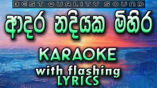 Adara Nadiyaka Mihira Mawe Karaoke with Lyrics Without Voice [upl. by Dnalevets938]