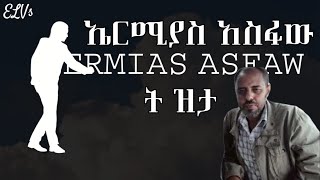 Ermias Asfaw Tizta Lyrics  ኤርሚያስ አስፋው ት ዝታ ከግጥም ጋር   ELVs [upl. by Suiravad560]