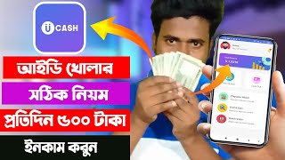 Ucash খোলার নিয়ম  Earning App 2022 Daily income 500tk  ucash account kivabe khulbo  ucash refer [upl. by Ellerahc]