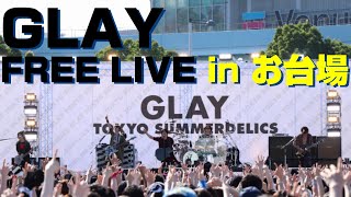 GLAY｜フリーライブinお台場 [upl. by Servetnick]