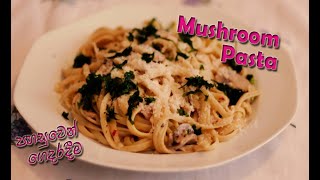 Mushroom Pasta recipe in Sinhala [upl. by Ynottirb]