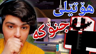 هۆتێلی ترسناک ، جنۆکە😱  Minecraft Kurdish [upl. by Albright965]