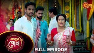 Adorer Bon  Full Episode  24 Dec 2021  Sun Bangla TV Serial  Bengali Serial [upl. by Halimak491]