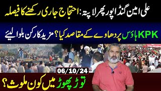 Where is Ali Amin Gandapur  PTI Protest to Continue  PTI Next Plan  Imran Riaz Khan VLOG [upl. by Ardnuhsed]