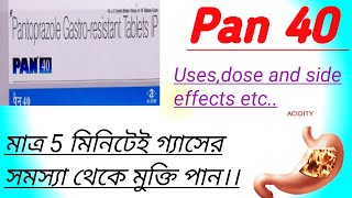 Pan 40 mg Tablet Uses In Bengali। Pantoprazole Tablets Uses In Bengali। Pan 40 Tablet। [upl. by Assiram494]