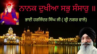 Nanak dukhiya Sab sansar with lyrics  bhai harjinder singh ji srinagar wale gurbani shabad kirtan [upl. by Aelrac335]