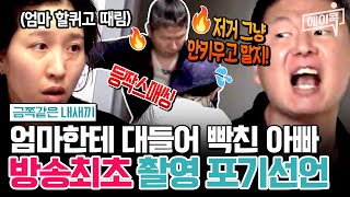 에이콕 레전드 사연🔥 ADHD 걸린 금쪽이 양육 포기하겠다는 아빠와 극단적 선택까지 생각한 엄마😭  금쪽같은내새끼 146회 [upl. by Eecats]