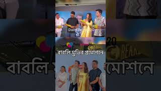 Babli Movie Promotion with Mitra CafeRaj Chakroborty Subhashree Ganguly Abir Chatterjeeviralreels [upl. by Laitselec]