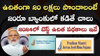 ఉచితంగా 10 లక్షలు పొందాలంటే20 రూ రసీదు కట్టాలి  2024 లో బెస్ట్ పథకాలు ఇవే Free Schemes In 2024 [upl. by Eidod]