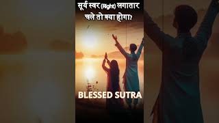 सूर्य स्वर 1घंटे से अधिक चले तो law of attraction [upl. by Yelsel568]