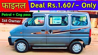 ✅ फाइनल Deal Rs1 लाख 60ooo Only Cheapest Second Hand Old Cng Eeco 7 Seater Van Price Under 2 Lakh [upl. by Nobie]