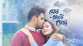 quotমেঘ এনেছি ভেজাquot নাটক  ক্লোজআপ কাছে আসার অফলাইন গল্প ২০১৭ [upl. by Loleta]