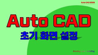 01AutoCAD 인터페이스 설정 [upl. by Idnym372]