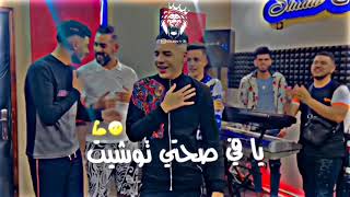 extrait Cheb imad sghiR  mabLi Raditini  جديد راي 2023 مبلي رديتيني 🔥💪 [upl. by Julius]